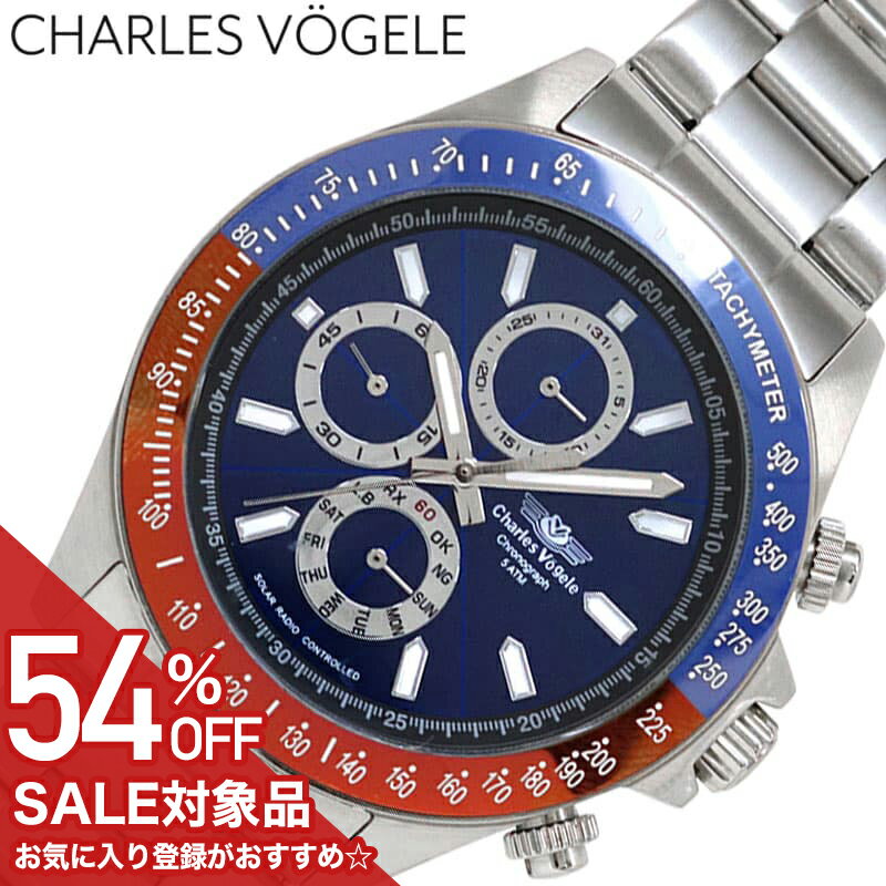 【54%OFF半額 26730円引】シャルルホーゲル 腕時計 CharlesVogele 時計 メンズ ネイビー シルバー 電波 ソーラー ラウンド かっこいい ..