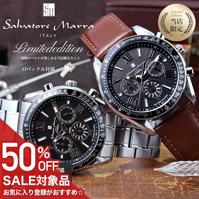 乐天商城 - 【50%OFF半額 32670円引】【二種のベルトが楽しめる】腕時計 メンズ 電波ソーラー 革ベルト サルバトーレマーラ 時計 男性 記念日 誕生日 ブランド レザー ベルト 夫 彼氏 恋人 お父さん 父 ソーラー電波 ソーラー 電波 電波時計 電波腕時計 ビジネス スーツ 仕事