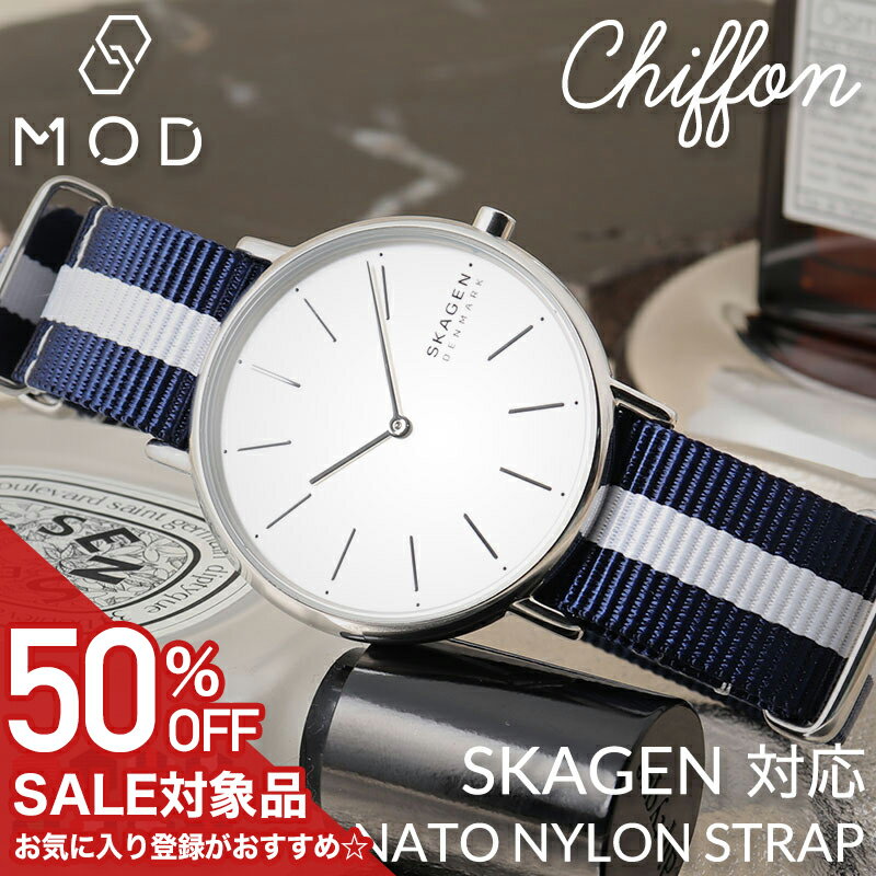 Rakuten - 【50%OFF半額 825円引】SKAGEN スカーゲン 対応 ベルト バンド 腕時計 時計 替えベルト 替えバンド 交換 交換ベルト 交換バンド NATO NATOベルト ナイロン MOD ブランド レディース 女性 女子 大人 幅 ベルト幅 18mm シンプル おしゃれ かわいい 高校生 大学生 ギフト
