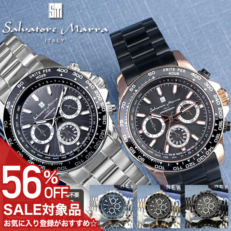 Rakuten - 【56%OFF半額 30030円引】【実用性を求める 社会人 に おすすめ】サルバトーレマーラ 腕時計 SalvatoreMarra 時計 電波ソーラー クロノグラフ メンズ 男性 電波 ソーラー ソーラー電波 電波受信 大きめ 仕事用 防水 メタルベルト プレゼント かっこいい 高級感人気 父の日