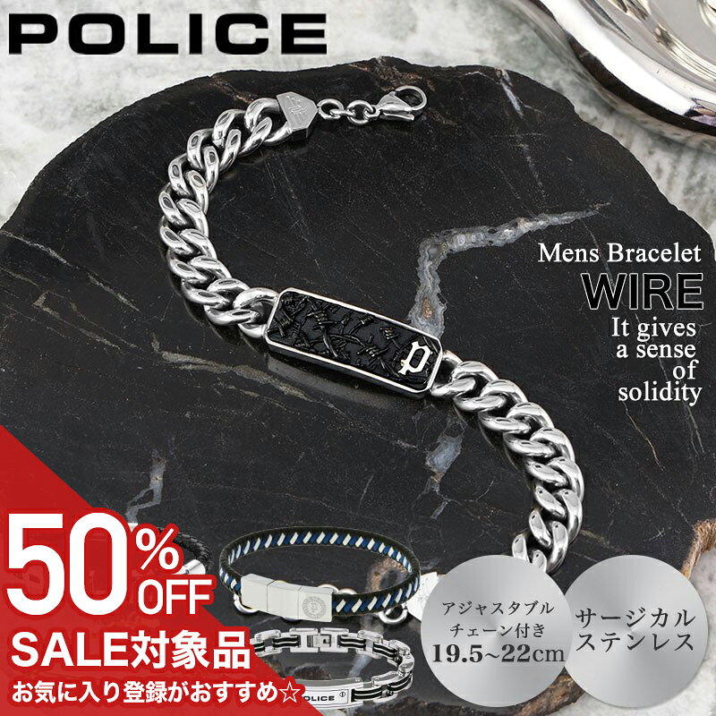 Rakuten - 【50%OFF半額 6380円引】ポリス ブレスレット アクセサリー POLICE プレゼント メンズ メンズブレスレット ステンレス レザー シルバー ゴールド かっこい シンプル モダンファッション定番 人気 おしゃれ 彼氏 父 息子 誕生日 記念日 お祝い ギフト ブランド 父の日