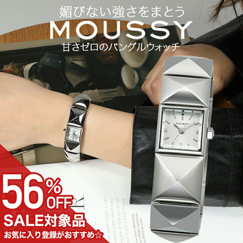 Rakuten - 【56%OFF半額 12485円引】【ベルト調整無料】 MOUSSY マウジー 腕時計 時計 レディース スクエア 型 かわいい ブランド アナログ シンプル 小ぶり 小さめ シルバー 高校生 大学生 女の子 レディース腕時計 誕生日 プレゼント おしゃれ 大人 大人可愛い 大人かわいい