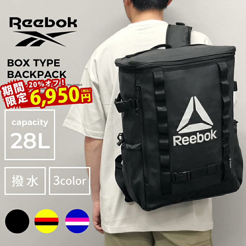 【マラソン特価20％オフ】 ボックス型 リュック Reebok 約28L 通学 バックパック リーボック 通学 高校生 部活 大学生 大容量 メンズ バッグ バック ポンプフューリー インスパイヤード 通学用リュック 男子 女子 レディース スポーツブランド バッグ 撥水