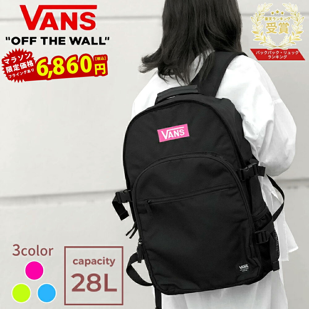 【5月末迄20％オフ】 リュック 通学 VANS 約28L 女子 男子 大容量 メンズ レディース 高校生 大学生 部活 入学 バックパック バンズ 通学用リュック 通学リュック 収納 旅行 バッグ 男女 スポーツ 軽量 ヴァンズ かわいい 別注 限定