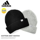 adidas アディダス ニット帽 メンズ レディース 帽子 スノボ スノーボード ニット COTTON KNIT WATCH ビーニー ニット ロゴ ブラック グレー 人気 アウトドア バイク 男性 女性 男女兼用 ユニセックス