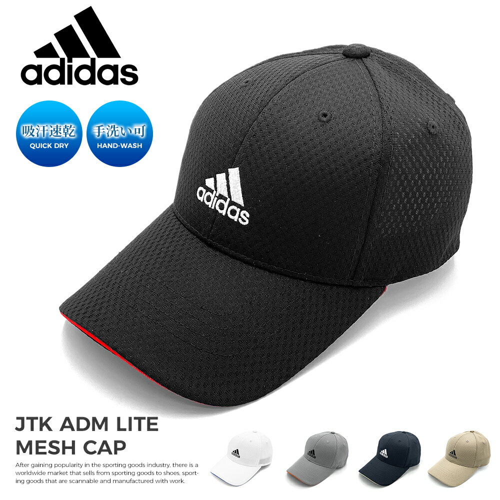 【10%OFFクーポン発行中!!】アディダス adidas メッシュキャップ 帽子 スポーツブランド メンズ レディース ランニングキャップ ゴルフ 無地 ワンポイント ローキャップ カーブ ロゴ ブラック ホワイト ベージュ ネイビー グレー 105-711508