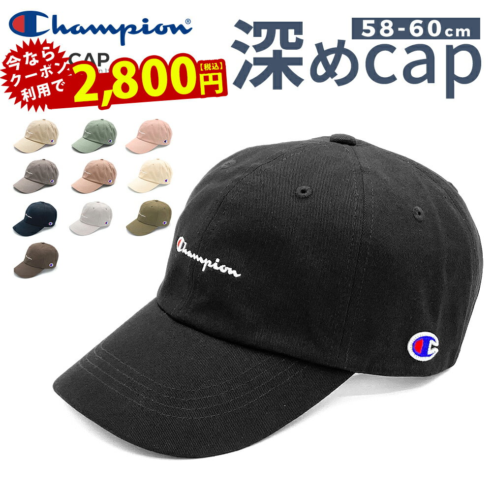 【5/23 20時～4H限定500円オフ】 キャップ メンズ 大きいサイズ 深め ワンポイント ブランド 大きめ 男性 帽子 チャンピオン Champion アメカジ レディース 女性 洗える 夏用 Lサイズ ゴルフ ローキャップ 深い 大きい 無地 ロゴ ブラック ベージュ 181-019A