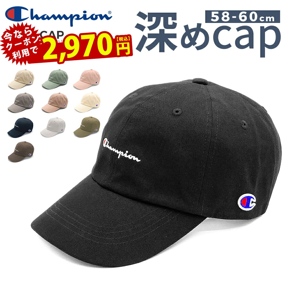 【10%オフ中】 キャップ メンズ 大きいサイズ 深め ワンポイント ブランド 大きめ 男性 帽子 チャンピオン Champion アメカジ レディース 女性 洗える 夏用 Lサイズ ゴルフ ローキャップ 深い 大きい 無地 ロゴ ブラック ベージュ 181-019A