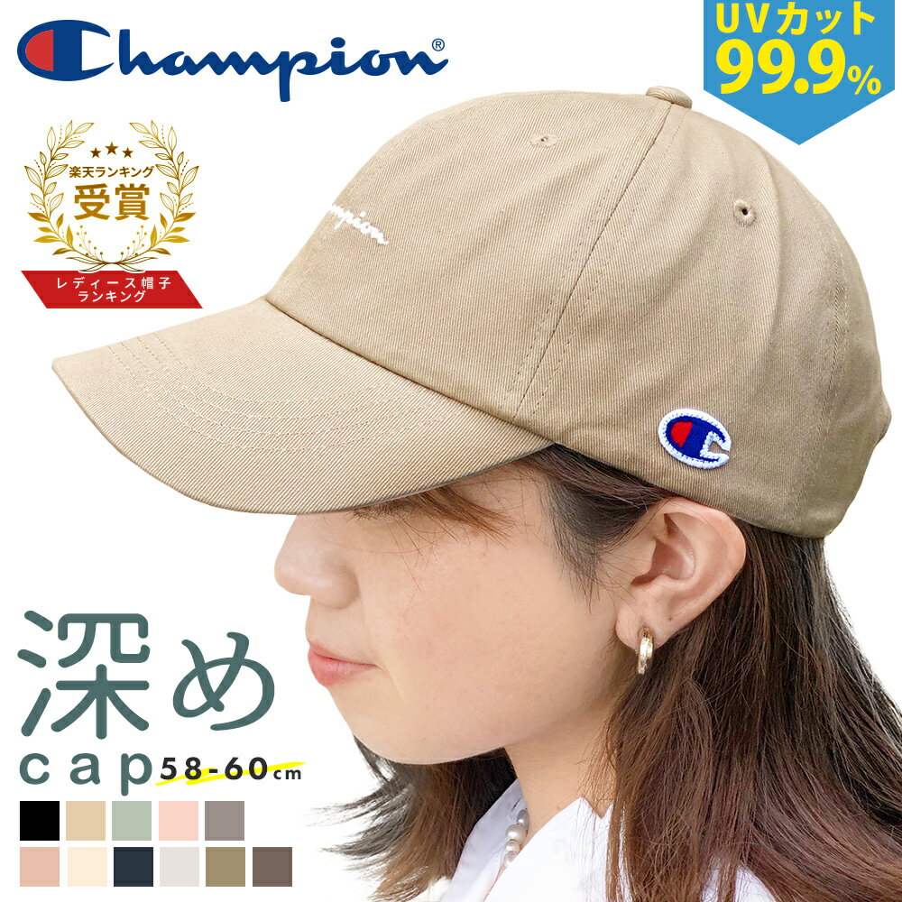 キャップ レディース 深め 帽子 ブランド チャンピオン Champion 女性 母の日 プレゼント ギフト メンズ 男性 大きいサイズ 無地 春夏 紫外線 UVカット UV対策 日よけ 日除け 小顔効果 大きめ 綿100％ 可愛い 深い