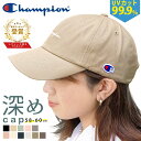 【10%オフクーポン】 キャップ レディース 深め 帽子 ブランド チャンピオン Champion 女性 母の日 プレゼント ギフト メンズ 男性 大きいサイズ 無地 春夏 紫外線 UVカット UV対策 日よけ 日除け 小顔効果 大きめ 綿100％ 可愛い 深い