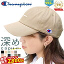 【6H限定500円オフクーポン】 キャップ レディース 深め 帽子 ブランド チャンピオン Champion 女性 母の日 プレゼント ギフト メンズ 男性 大きいサイズ 無地 春夏 紫外線 UVカット UV対策 日…