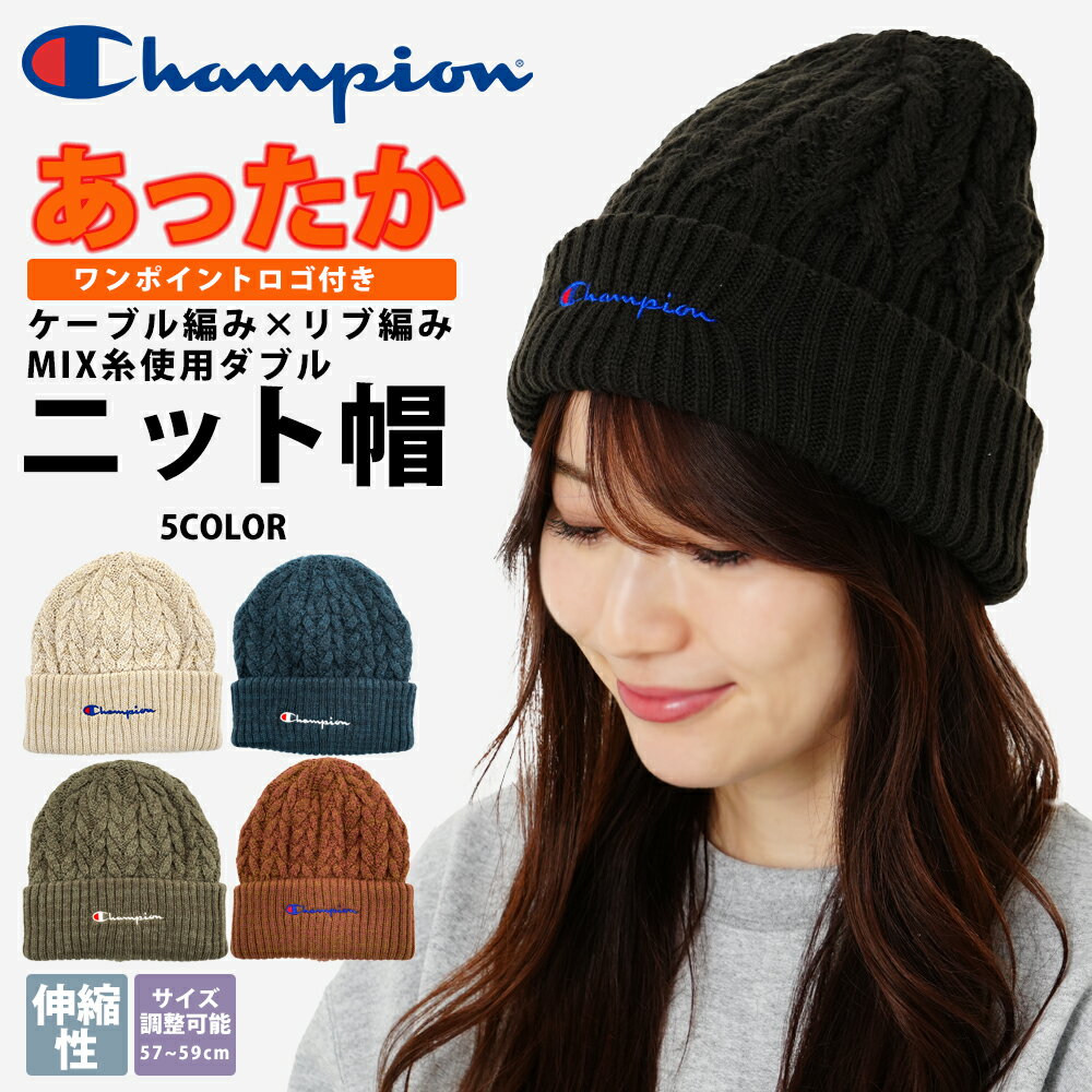 【実質2100円！期間限定P5倍】 ニット帽 レディース メンズ チャンピオン Champion ブランド ケーブル編み 秋冬 防寒 頭 暖かい ゆうパケット ニットキャップ MIXダブルニットワッチ ロゴ CAP ブラック アイボリー オレンジ ブルー 帽子 ワンポイント かわいい ブランドのサムネイル