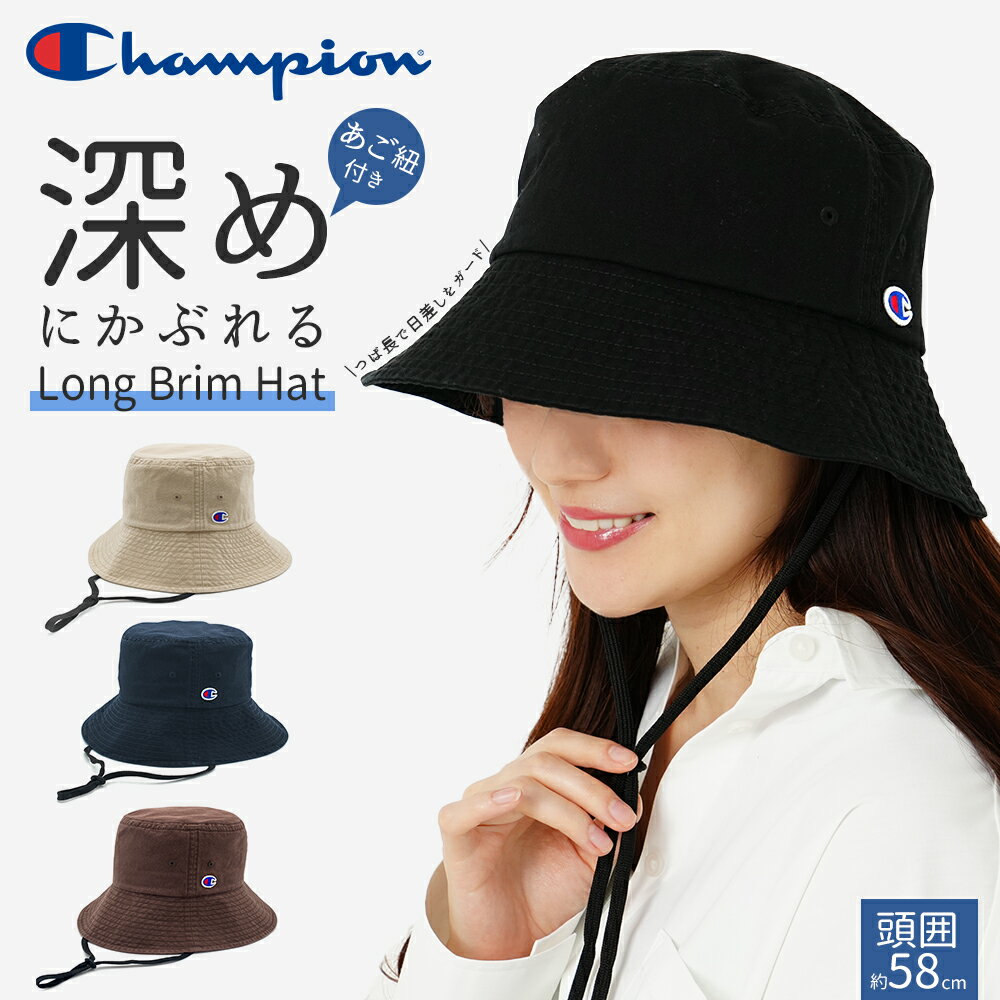 【夏物SALE500円オフ】 帽子 つば長 つば広 紐付き レディース ハット バケットハット 深め 帽子 熱中症対策 母の日 プレゼント ギフト メンズ コード バケハ チャンピオン Champion ブランド 春夏 無地 UVカット 紫外線 日よけ 日除け 小顔効果 洗える