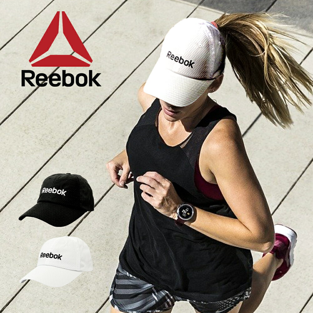 リーボック キャップ Reebok 帽子 メッシュキャップ スポーツキャップ ランニングキャップ ゴルフキャップ ジョギング トレッキング ウォーキング メンズ レディース アウトドア 抗菌 防臭 洗える 手洗い可 ゆうパケット送料無料 ブラック ホワイト 刺繍 ロゴ ポリエステル