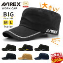 ワークキャップ メンズ キャップ 大きいサイズ アビレックス AVIREX ミリタリーキャップ アヴィレックス 帽子 ツバ長 つば長 つば広 レディース 送料無料 男性 女性 2サイズ 58cm 63cm 大きめ 深め ブランド コットン ゴルフ