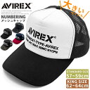 AVIREX アビレックス メッシュキャップ 大きいサイズ BIGサイズ ゴルフ 人気 大きい ミリタリー ブランド アメカジ CAP アヴィレックス 帽子 バ...