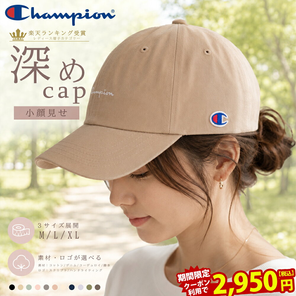 ＼2950円-350円オフ8/27迄／ キャップ レディース 深め おしゃれ 夏 夏用 秋 プレゼント ギフト UV Champion 3サイズ 大きいサイズ 大きめ 帽子 ブランド チャンピオン 3サイズ 女性 コーデュロイ メンズ 男性 無地 熱中症対策 UVカット UV対策 日除け 小顔効果