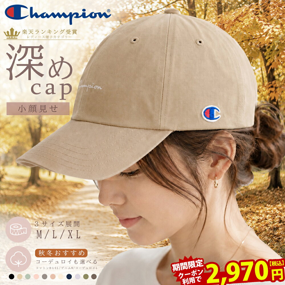 ＼2970円-330円オフ9/1迄／ キャップ レディース 深め おしゃれ 夏 夏用 秋 プレゼント ギフト UV Champion 3サイズ 大きいサイズ 大きめ 帽子 ブランド チャンピオン 3サイズ 女性 コーデュロイ メンズ 男性 無地 熱中症対策 UVカット UV対策 日除け 小顔効果
