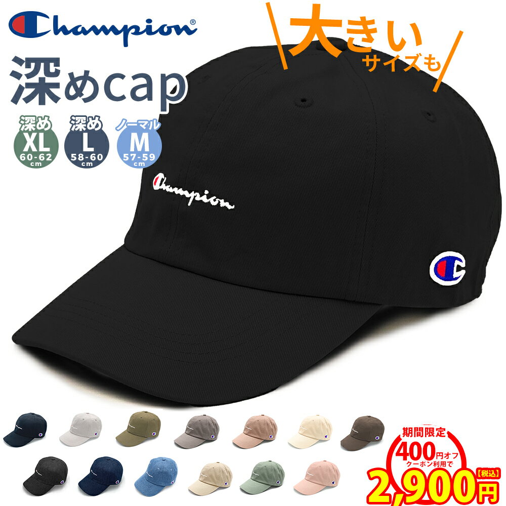 【2900円400円オフ11/21迄】 キャップ メンズ チャンピオン 大きいサイズ 深め BIGサイズ キングサイズ ビッグサイズ 秋 冬 選べる3サイズ M L XL ワンポイント ブランド 大きめ 男性 帽子 Champion UV対策 熱中症対策 アメカジ レディース 女性 ゴルフ 181-019A
