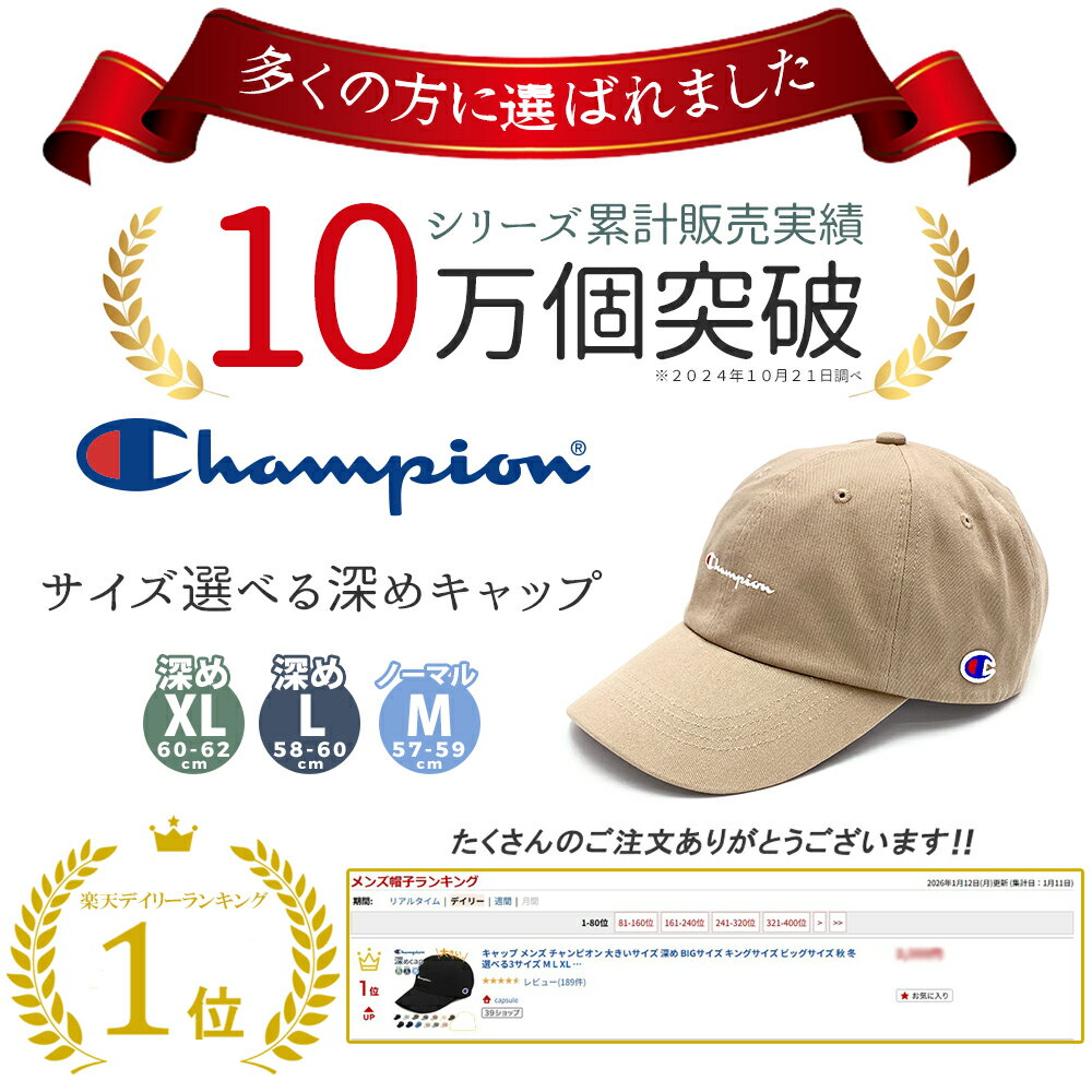 【2970円10%オフ2/4迄】 キャップ メンズ チャンピオン 大きいサイズ 深め BIGサイズ キングサイズ ビッグサイズ 秋 冬 選べる3サイズ M L XL ワンポイント ブランド 大きめ 男性 帽子 Champion UV対策 熱中症対策 アメカジ レディース 女性 ゴルフ 181-019A