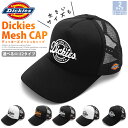 【5%オフSALE】 ディッキーズ メッシュキャップ 大きいサイズ BIGサイズ M L 帽子 Dickies ウレタン メンズ レディース ブランド キャップ...