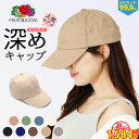 \1584円マラソン限定20%オフ/ キャップ 深め レディース 紫外線 UVカット 日よけ 小顔 魅せ 無地 フルーツオブザルーム 選べるサイズ 帽子 女性 ...
