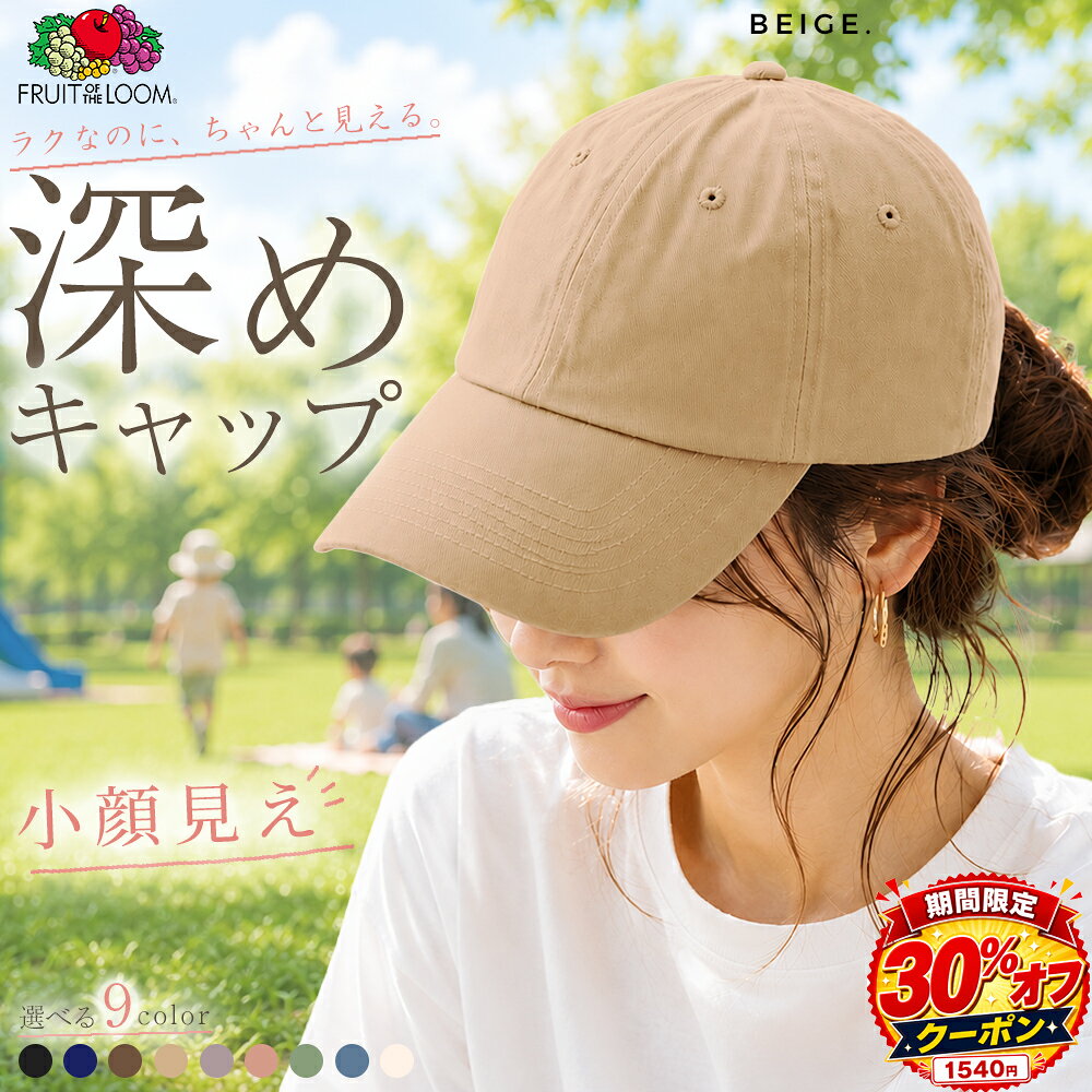 ＼8/11 10枚限定1540円30%オフ／ キャップ 深め レディース 小顔 おしゃれ 無地 紫外線 UVカット 日よけ 夏 夏用 魅…