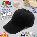 キャップ メンズ 帽子 深め FRUIT OF THE LOOM 58-60cm 大きめサイズ 紫外線 UVカット 日よけ 小顔 魅せ 無地 フルーツオブザルー...