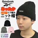 【20%オフSALE】 ニット帽 メンズ Reebok リーボック ワンポイント ロゴ リブ編み あったか 暖かい スノボ スノーボード アウトドア ランニング...