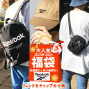 Reebok リーボック 福袋 メンズ アパレル 服 ブランド 2024 2025 3点入り 送料無料 ハッピーバッグ ウィンターバッグ リュック キャップ 小...