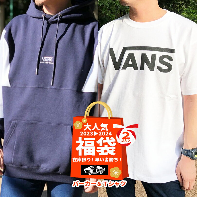 VANS ヴァンズ バンズ 福袋 メンズ アパレル 服 2023 2024 2点入り 送料無料 ハッピーバッグ ウィンターバッグ パーカー Tシャツ レデ..