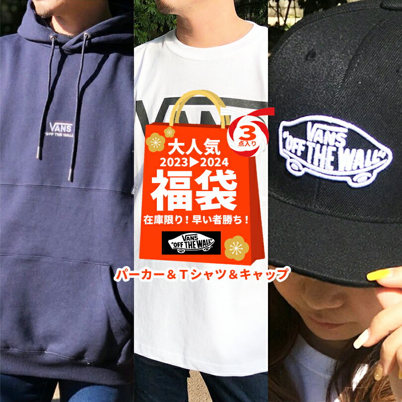 ヴァンズ パーカー メンズ VANS ヴァンズ バンズ 福袋 メンズ アパレル 服 2023 2024 3点入り 送料無料 ハッピーバッグ ウィンターバッグ パーカー Tシャツ キャップ レディース 私服 ストリート カジュアル スケーター スケートボード ブランド