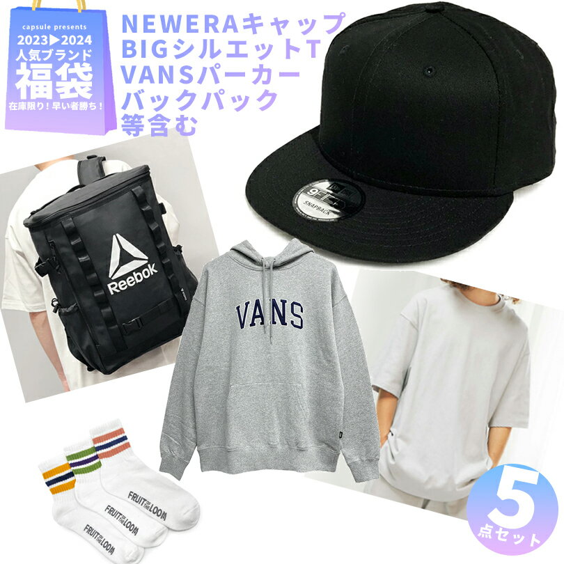 福袋 メンズ 2024 アパレル 5点入り 服 NEWERA ニューエラ キャップ 帽子 Reebok バックパック リュック VANS パーカー United Athle ..