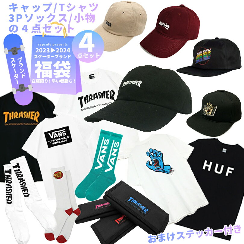 福袋 メンズ 2024 アパレル 4点入り おまけステッカーつき スケーター ブランド 服 SANTA CRUZ VANS THRASHER HUF キャップ 帽子 Tシャツ 小物 ソックス 25-27cm スケボー スケートボード ストリート ファッション 大人 私服 カジュアル ハッピーバッグ