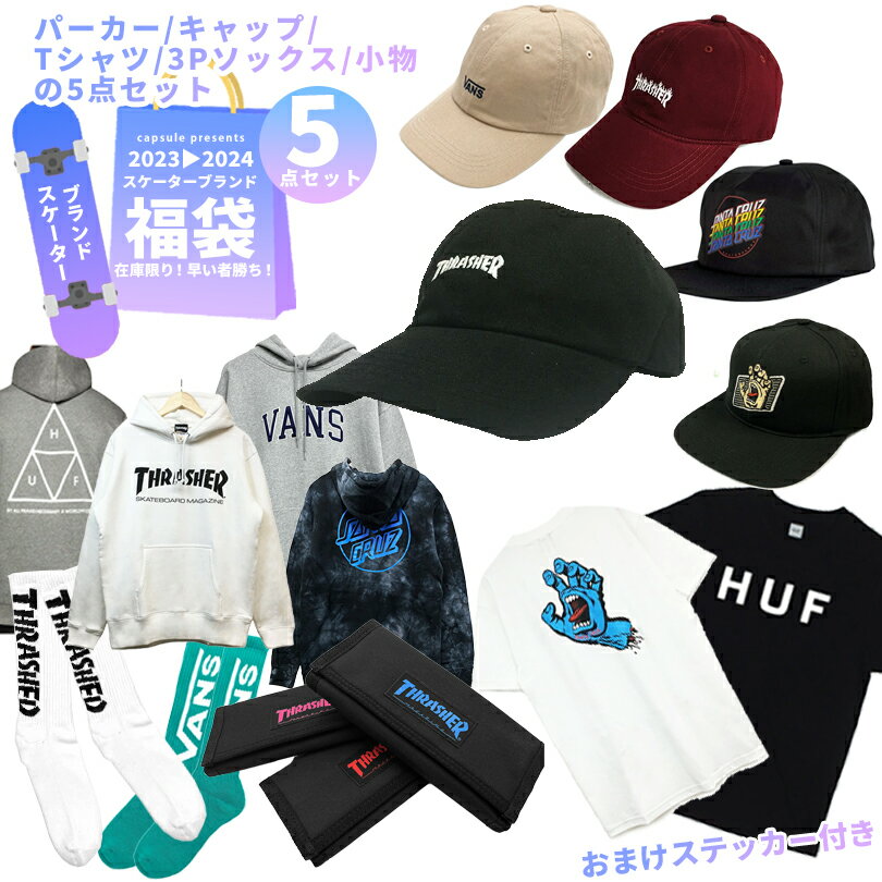 楽天capsule福袋 メンズ 2024 アパレル 5点入り おまけステッカーつき スケーター ブランド 服 SANTA CRUZ VANS THRASHER HUF パーカー キャップ 帽子 Tシャツ 小物 ソックス 25-27cm スケボー スケートボード ストリート ファッション 私服 カジュアル ハッピーバッグ