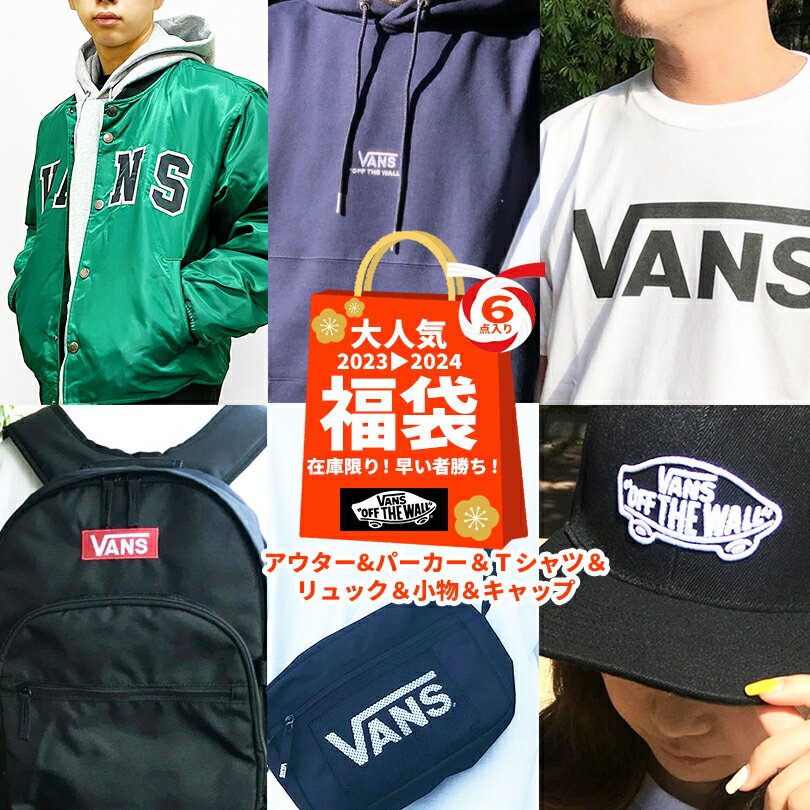 ヴァンズ パーカー メンズ VANS ヴァンズ バンズ 福袋 メンズ アパレル 服 2023 2024 6点入り 送料無料 ハッピーバッグ ウィンターバッグ アウター パーカー Tシャツ リュック キャップ 小物 レディース 私服 ストリート カジュアル スケーター スケートボード ブランド