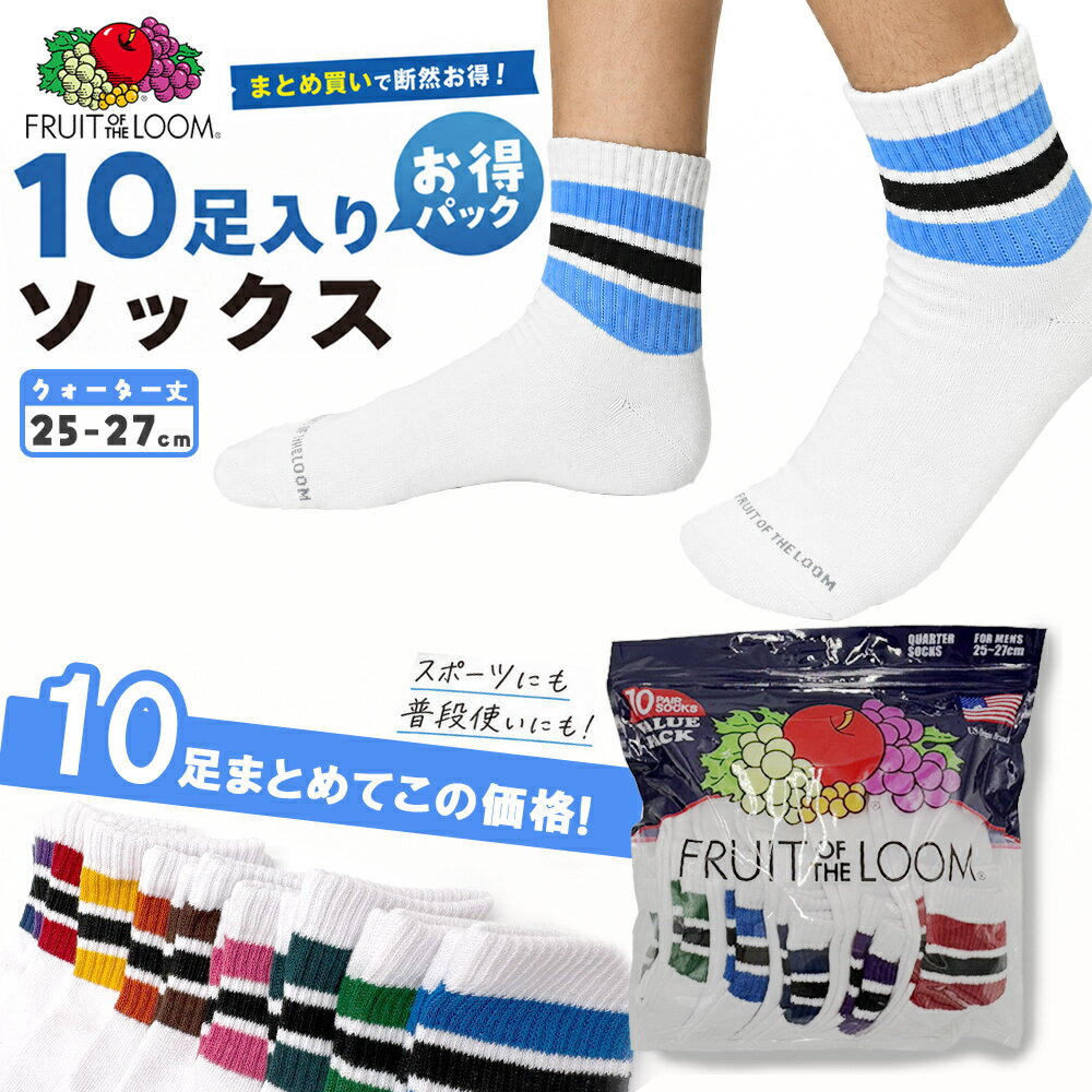楽天市場】靴下 ブランド まとめ買いの通販