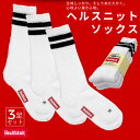 ヘルスニット ソックス 3足セット 25-27cm 靴下 メンズ Healthknit 限定2本ライン 3706 ブランド カジュアル くつ下 暖かい あったか 厚手 秋 冬 ブーツソックス ラインソックス スケーターソックス ゴルフ 3P 3本ライン コットン 私服 普段着 クルー丈