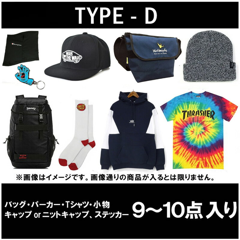 【送料無料】 福袋 ハッピーバッグ 2019 送料無料 HUF POLER BRIXTON X-LARGE THRASHER ENJOI FILA HAPPY BAG パーカー バッグ キャップ Tシャツ ニットキャップ ビーニー ニット帽 ベルト フェス サーフ