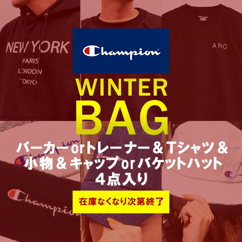 チャンピオン CHAMPION 福袋 送料無料 ハッピーバッグ ウィンターバッグ 2021 2022 パーカーorトレーナー Tシャツ 小物 キャップorバケットハット