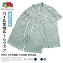 セットアップ フルーツオブザルーム ルームウェア パジャマ 上下セット Tシャツ 無地T パンツ 短パン ショートパンツ ハーフパンツ FRUIT OF THE LOOM 部屋着 襟あり 送料無料 パイル生地 ユニセックス メンズ レディース ギフト 父の日 母の日