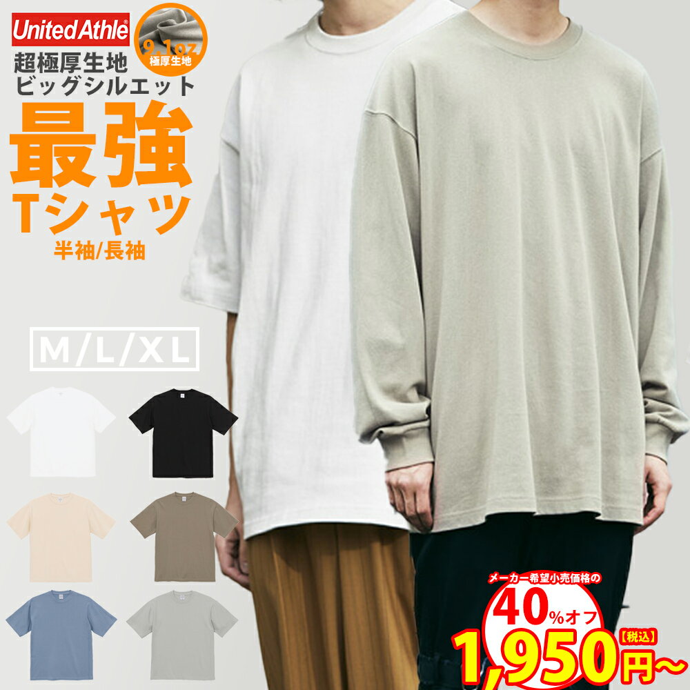 Tシャツ メンズ 長袖 半袖 ロンT 厚手 無地 9.1オンス マグナムウエイト しっかり 高品質 高評価 最強Tシャツ ビッグシルエット ユナイテッドアスレ ...