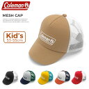 【キッズ】Coleman コールマン メッシュキャップ 帽子 男の子 女の子 ボーイズ ガールズ キャップ ロゴキャップ 子供 キッズ こども 53-55cm ...