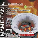 【9月30日限定ポイント5倍!】 キャプテンスタッグ公式 着火豆炭 500g 火起こし 七輪 コンロ バーベキュー 着火剤 UJ-0501 防災グッズ 防災用品