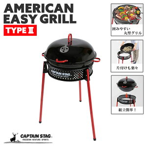 キャプテンスタッグ公式 バーベキューコンロ グリル 焚火台 スモーク対応 フード付き 1台3役 アメリカン イージーグリル typeII 収納バッグ・通気孔付き UG-60