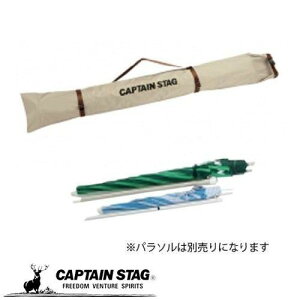 キャプテンスタッグ パラソル CS パラソルキャリーバッグ M-1702通販格安セール情報 楽天 通販
