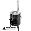 【7月20日限定抽選で100%ポイントバック!】 キャプテンスタッグ公式 KAMADO 釜戸 煙突ストーブ UG-11 防災グッズ 防災用品