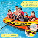 INTEX インテックス 3人乗り ビニールボート オール・ポンプ付属 ボート エクスプローラー 300 SET 211×117×41cm 58332 空気入れ...