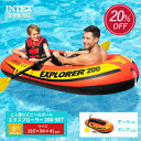 【楽天スーパーSALE開催中】 INTEX インテックス 二人乗り ビニールボート ボート オール・ポンプ付属 エクスプローラー 200 SET 185×94×41cm 58331 プール 海