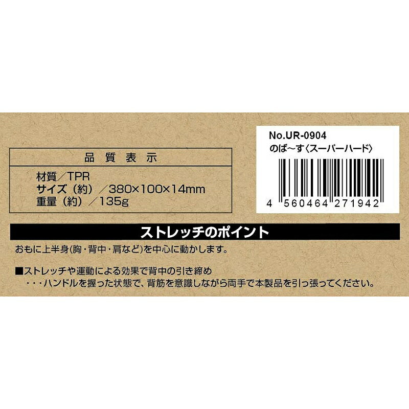 【5月1日限定全品ポイント2倍】 キャプテンスタッグ公式 Vit Fit ストレッチチューブ のば〜す スーパーハード 筋トレ エクササイズ ストレッチ フィットネス UR-90 胸 背中 肩 ゴム
